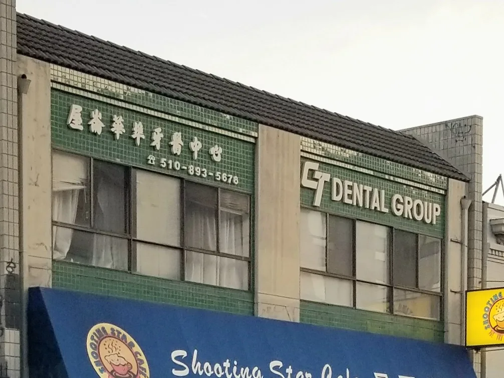 Advanced Dental Concepts of Oakland — photo 4
